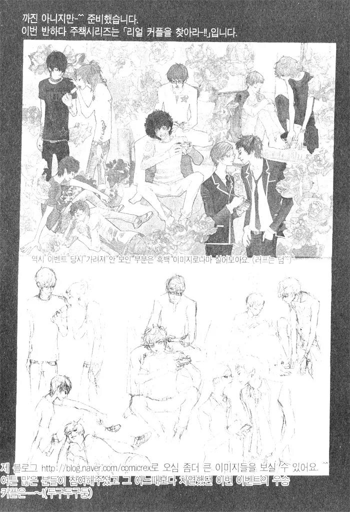 Hannune Banhada! Season 2 Chapter 4.0 page 184 - Vol.4 Chapter 0