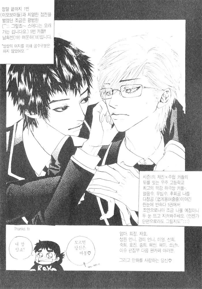 Hannune Banhada! Season 2 Chapter 4.0 page 185 - Vol.4 Chapter 0