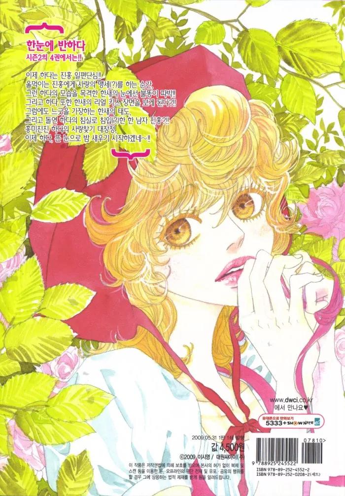 Hannune Banhada! Season 2 Chapter 4.0 page 2 - Vol.4 Chapter 0