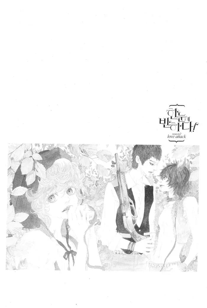 Hannune Banhada! Season 2 Chapter 4.0 page 8 - Vol.4 Chapter 0