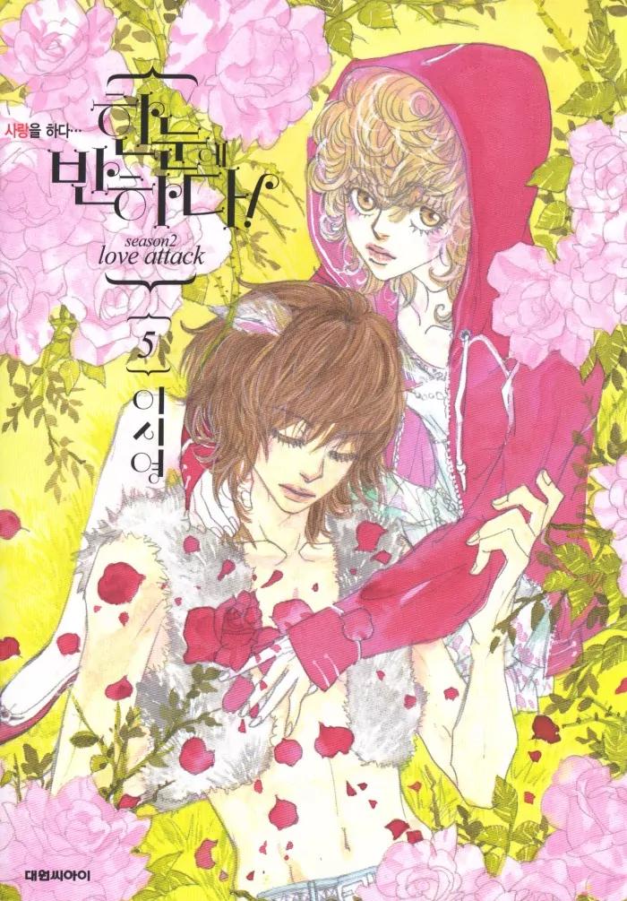 Hannune Banhada! Season 2 Chapter 5.0 page 1 - Vol.5 Chapter 0