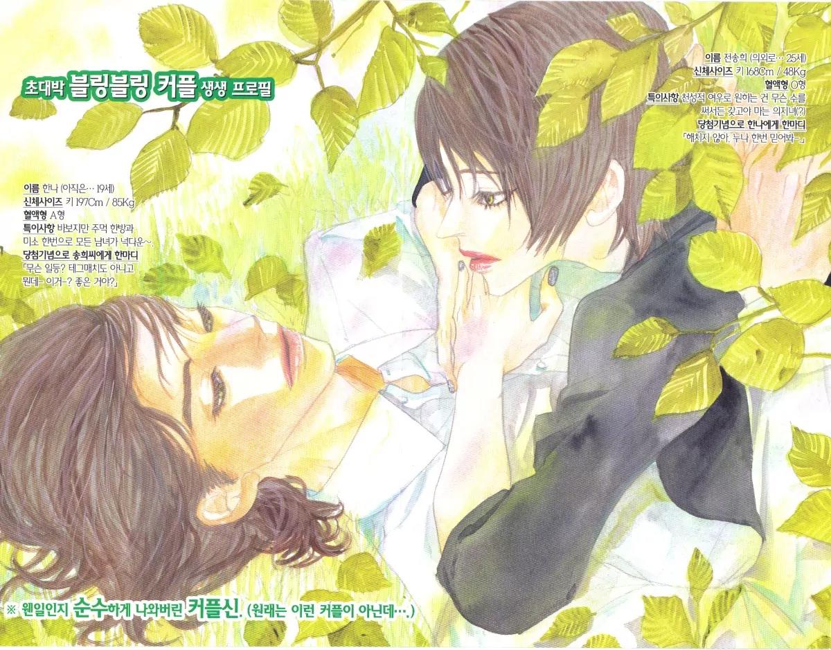Hannune Banhada! Season 2 Chapter 5.0 page 4 - Vol.5 Chapter 0
