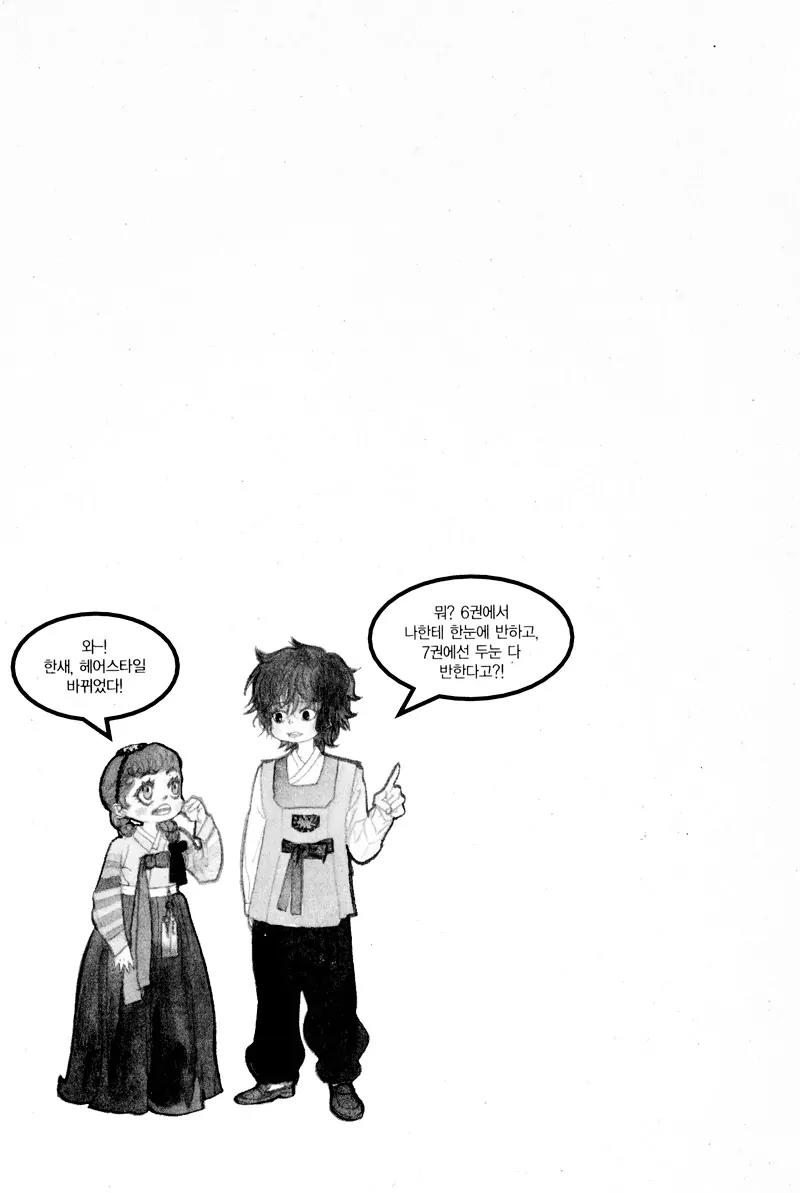 Hannune Banhada! Season 2 Chapter 6.0 page 168 - Vol.6 Chapter 0