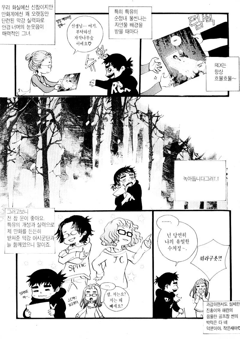 Hannune Banhada! Season 2 Chapter 6.0 page 181 - Vol.6 Chapter 0