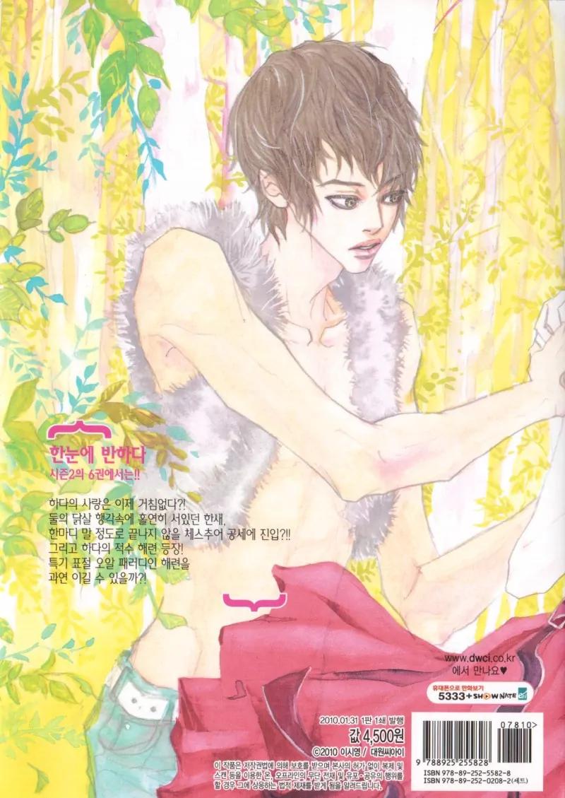 Hannune Banhada! Season 2 Chapter 6.0 page 2 - Vol.6 Chapter 0