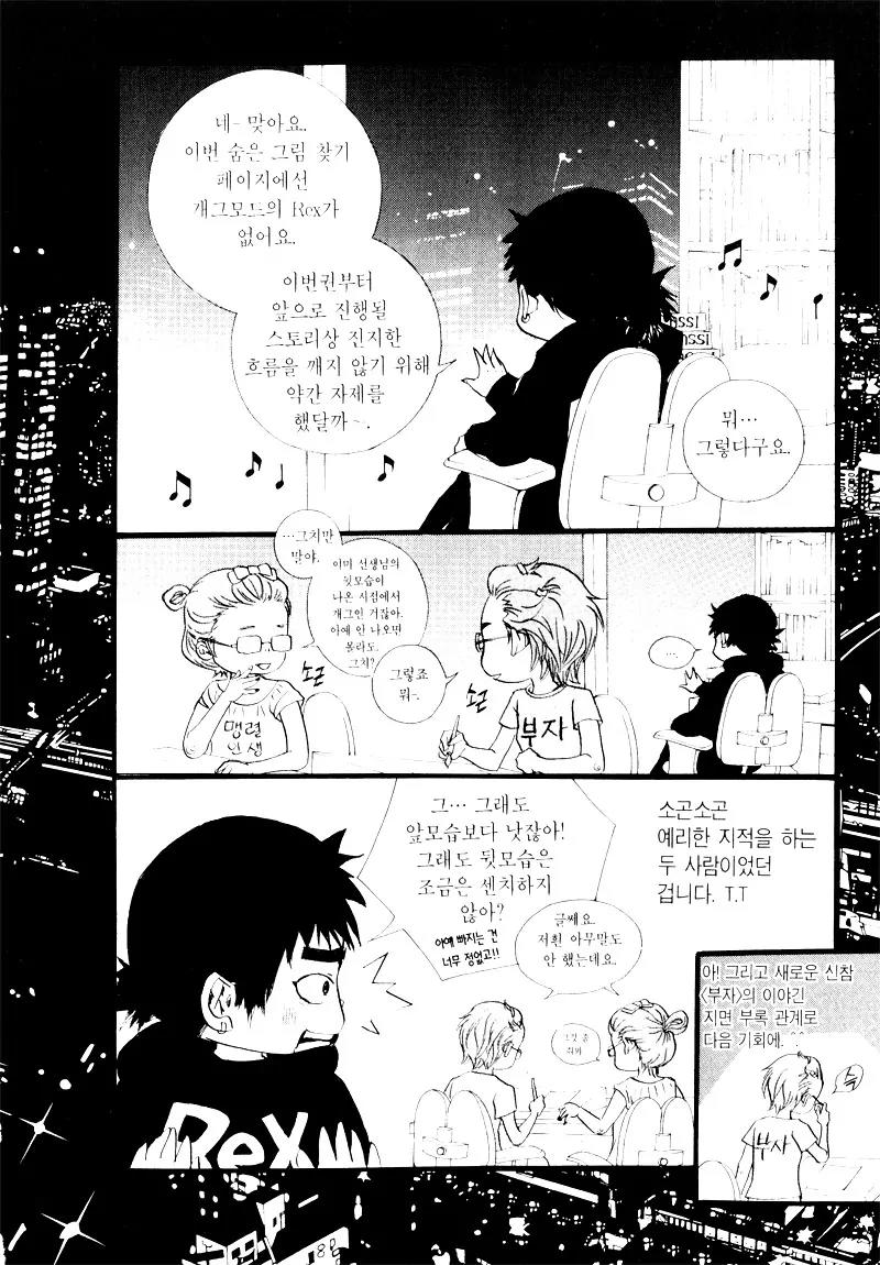 Hannune Banhada! Season 2 Chapter 7.0 page 176 - Vol.7 Chapter 0
