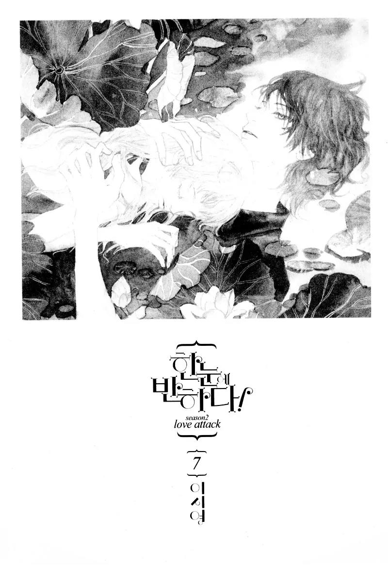 Hannune Banhada! Season 2 Chapter 7.0 page 5 - Vol.7 Chapter 0