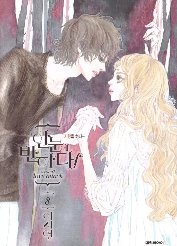 Hannune Banhada! Season 2 Chapter 8.1 page 1 - Vol.8 Chapter 1