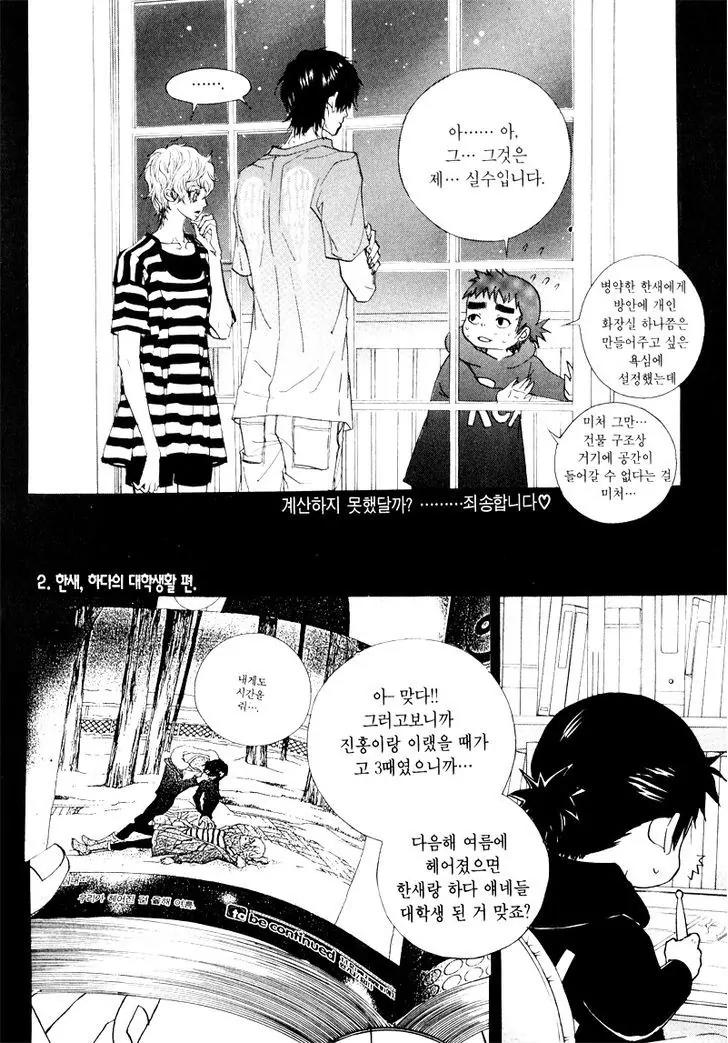 Hannune Banhada! Season 2 Chapter 8.11 page 13 - Vol.8 Chapter 11