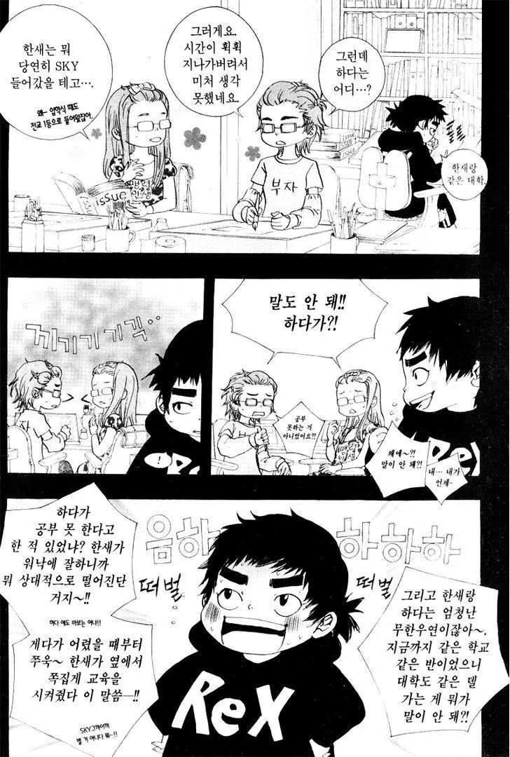 Hannune Banhada! Season 2 Chapter 8.11 page 14 - Vol.8 Chapter 11