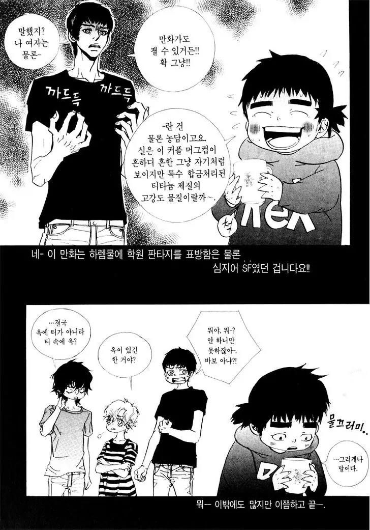 Hannune Banhada! Season 2 Chapter 8.11 page 17 - Vol.8 Chapter 11