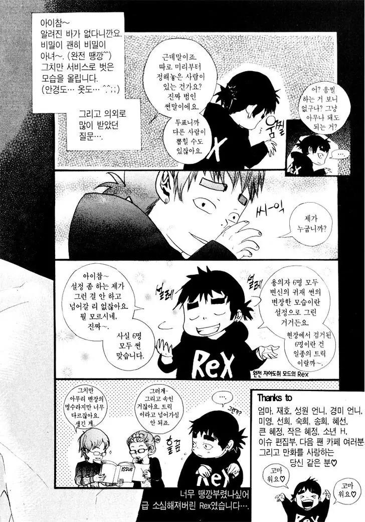 Hannune Banhada! Season 2 Chapter 9.12 page 19 - Vol.9 Chapter 12