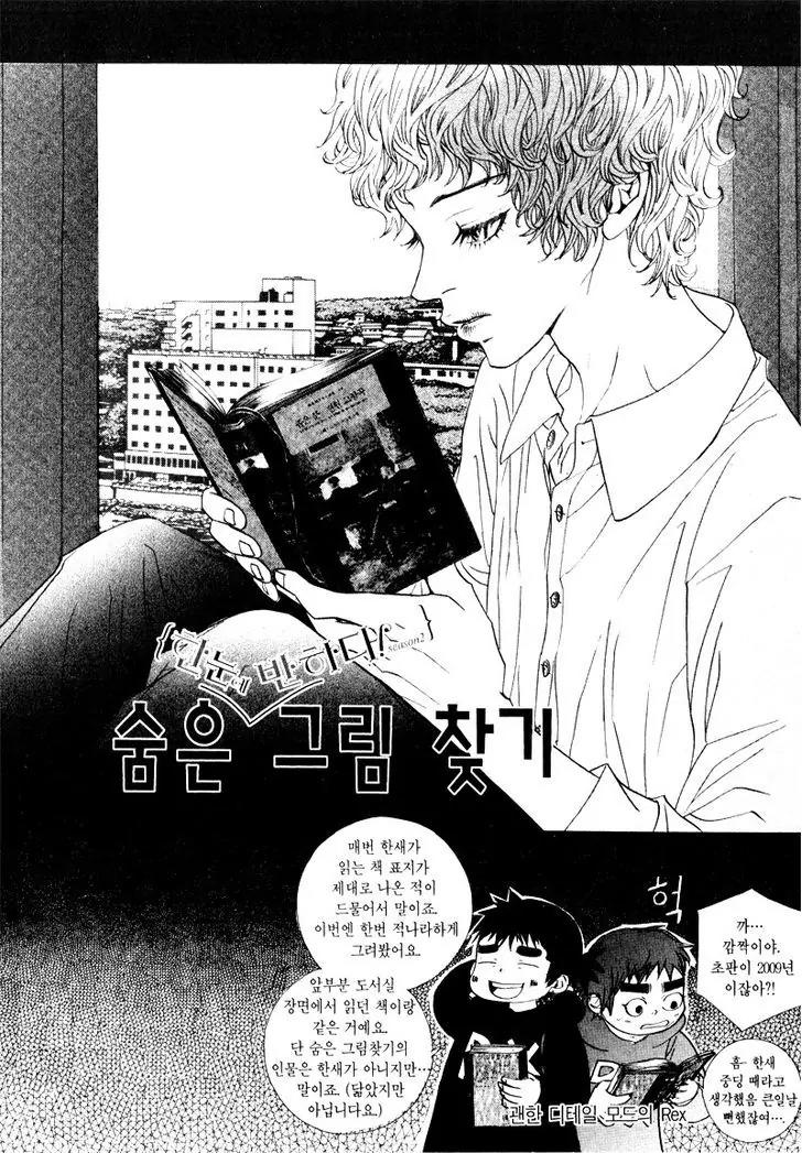 Hannune Banhada! Season 2 Chapter 9.12 page 7 - Vol.9 Chapter 12