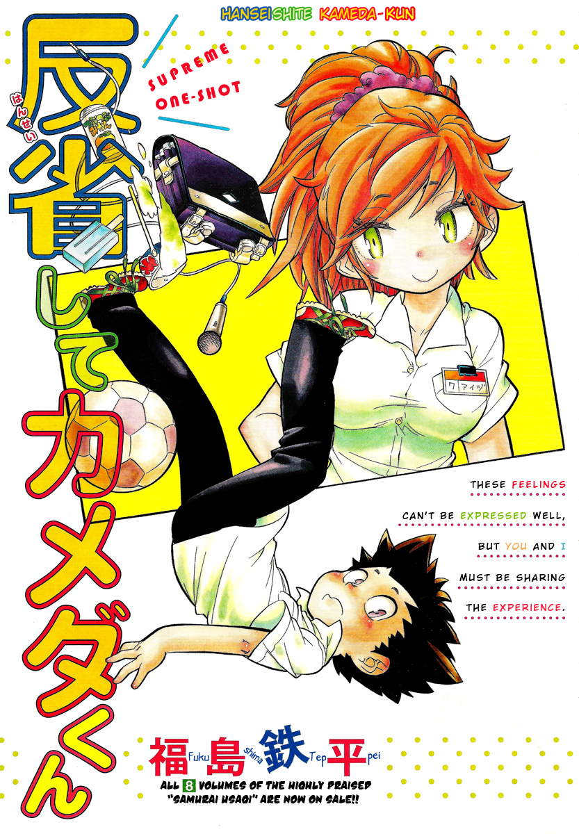 Hanseishite Kameda-kun Chapter 0.2 page 1 - Chapter 0 v2 : [Oneshot]