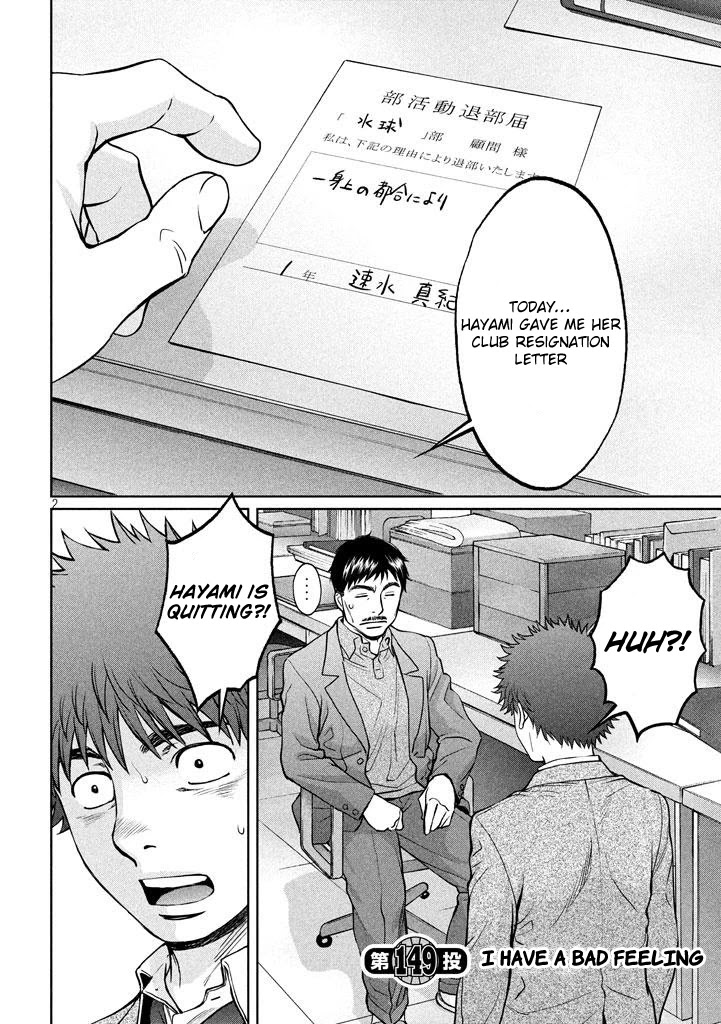 Hantsu x Trash Chapter 149 page 3 - Chapter 149: I Have a Bad Feeling