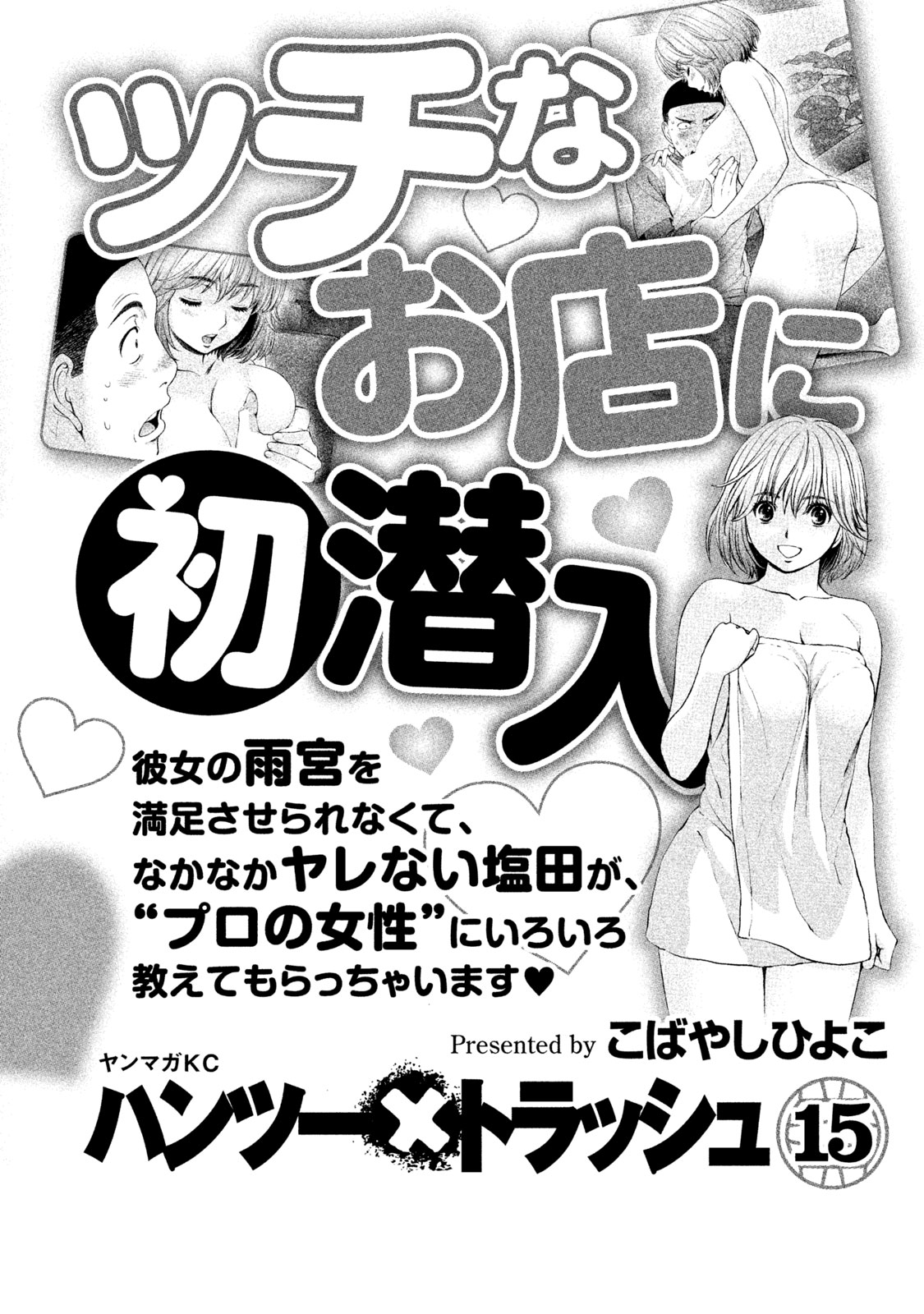 Hantsu x Trash Chapter 152 page 19 - Chapter 152: What Do You Think?