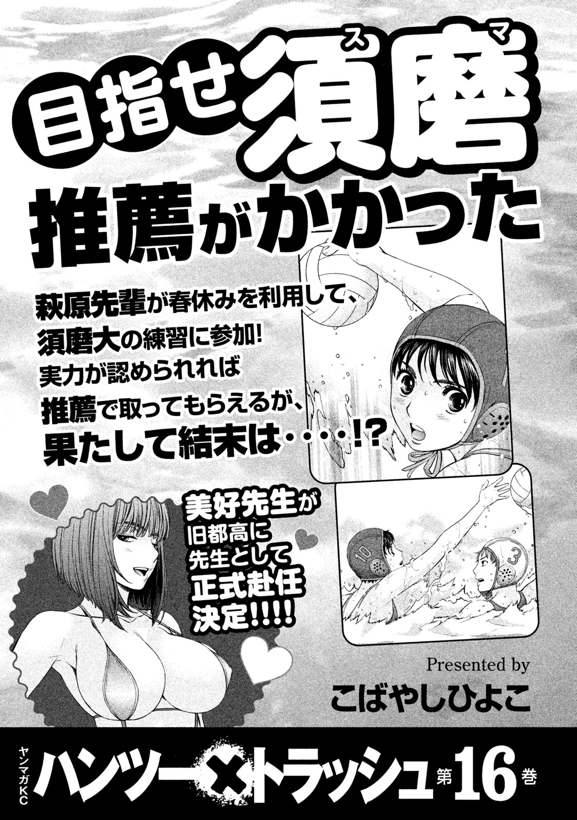 Hantsu x Trash Chapter 163 page 21 - Chapter 163: Let's Put It Into Practice?