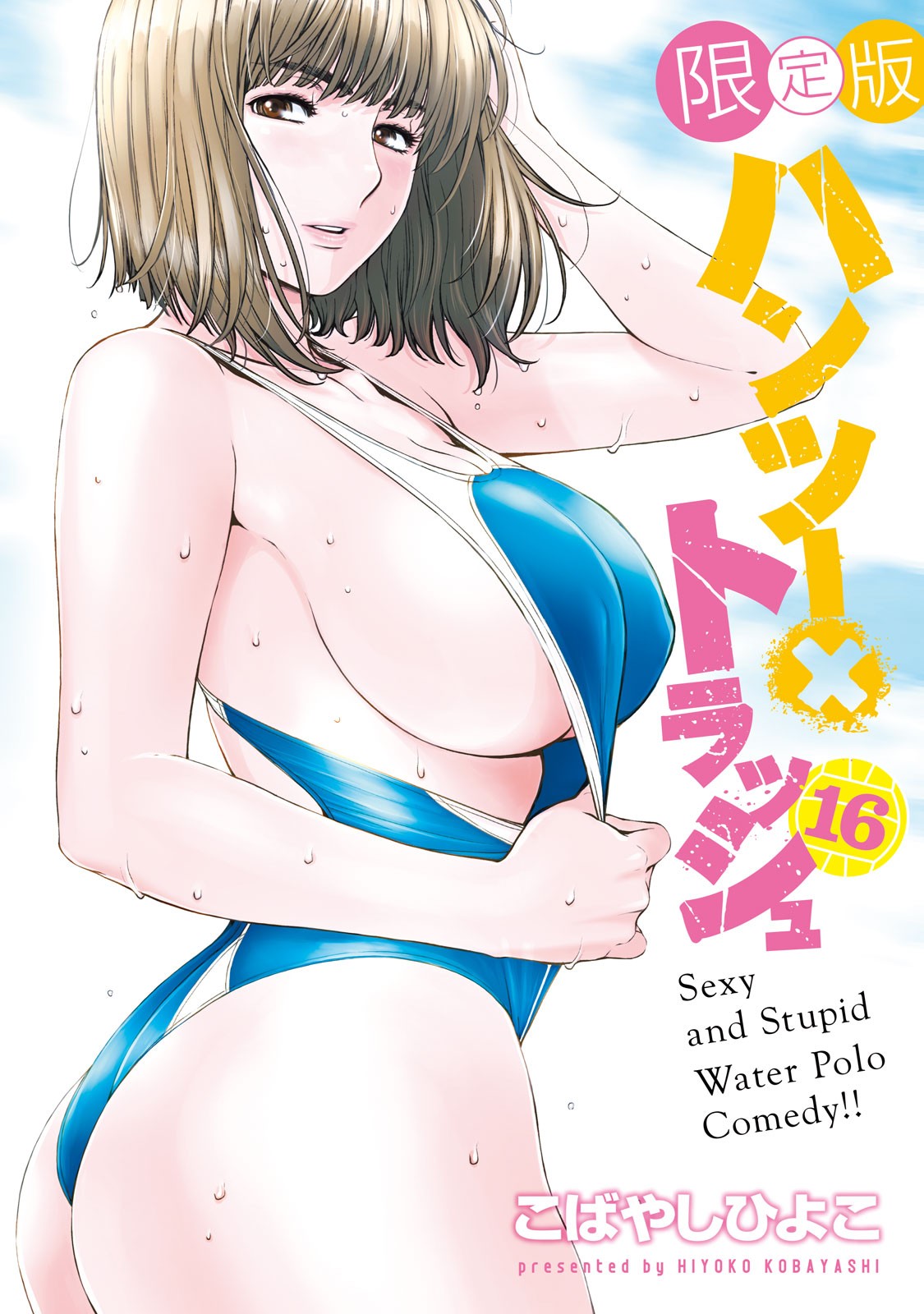 Hantsu x Trash Chapter 164 page 1 - Chapter 164