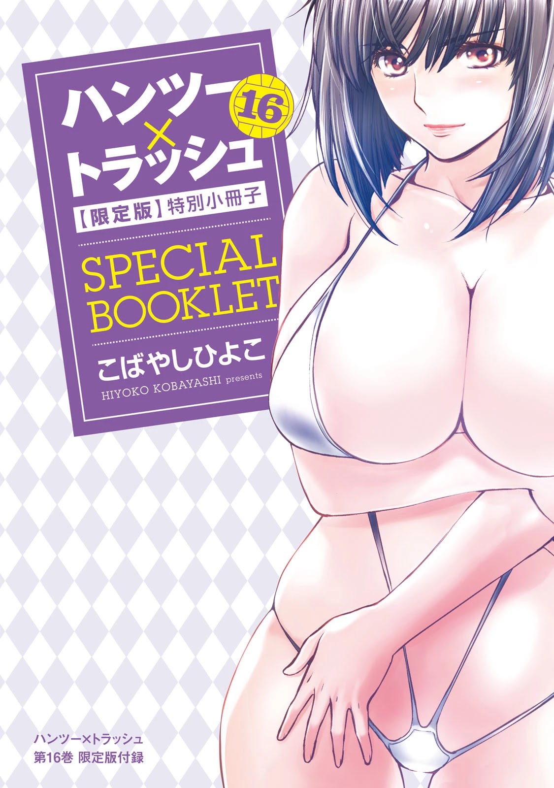 Hantsu x Trash Chapter 174.2 page 2 - Chapter 174.2: Special Chapter included in Volume 16