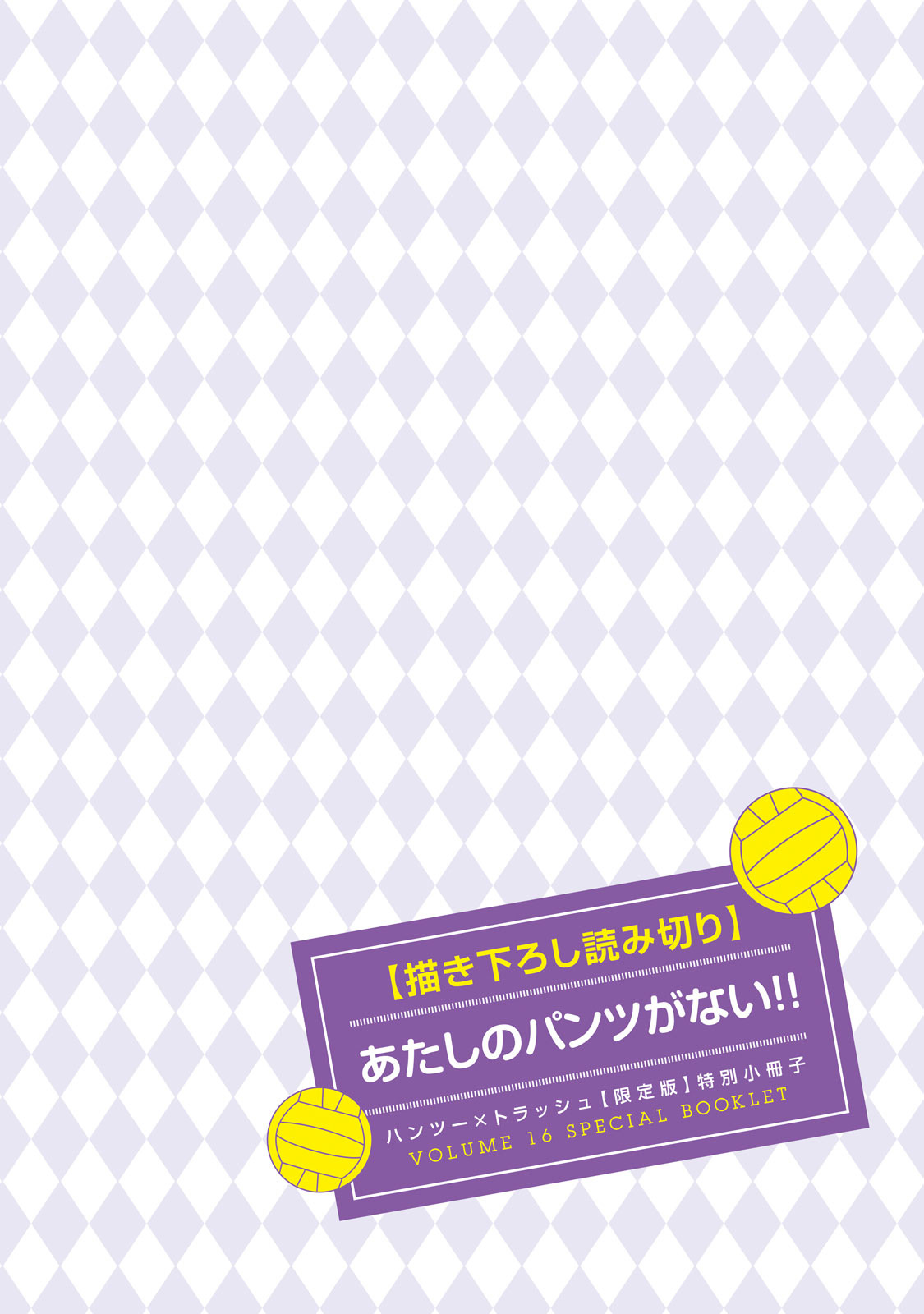 Hantsu x Trash Chapter 174.2 page 4 - Chapter 174.2: Special Chapter included in Volume 16