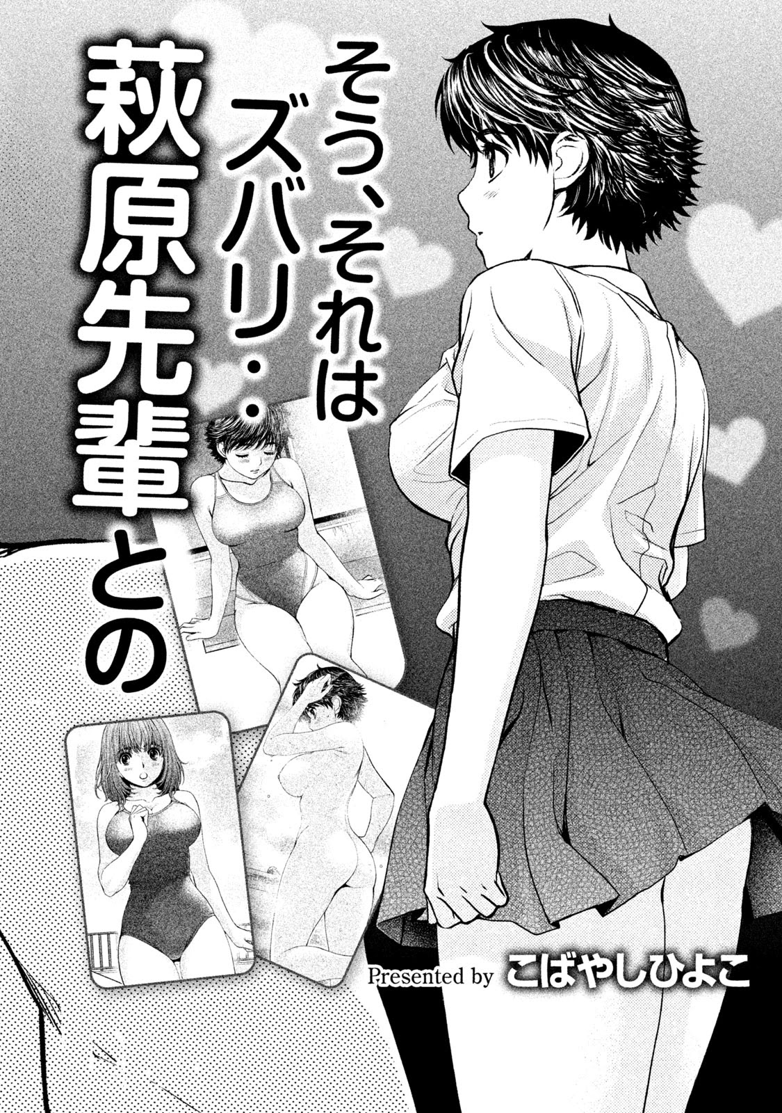 Hantsu x Trash Chapter 185.5 page 2 - Chapter 185.5: Miyoshi Sensei Loves Cute Boys