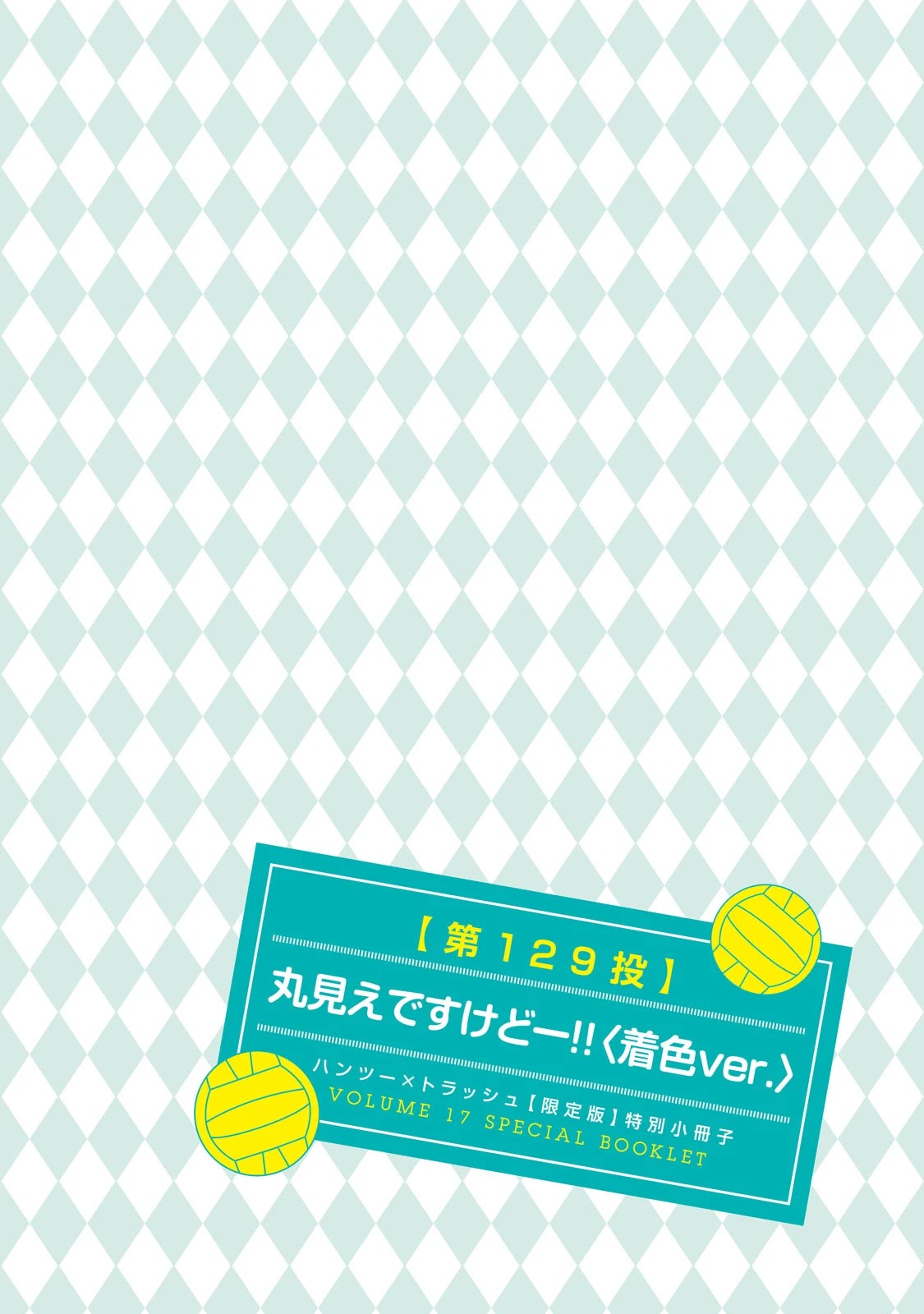 Hantsu x Trash Chapter 185.5 page 20 - Chapter 185.5: Miyoshi Sensei Loves Cute Boys