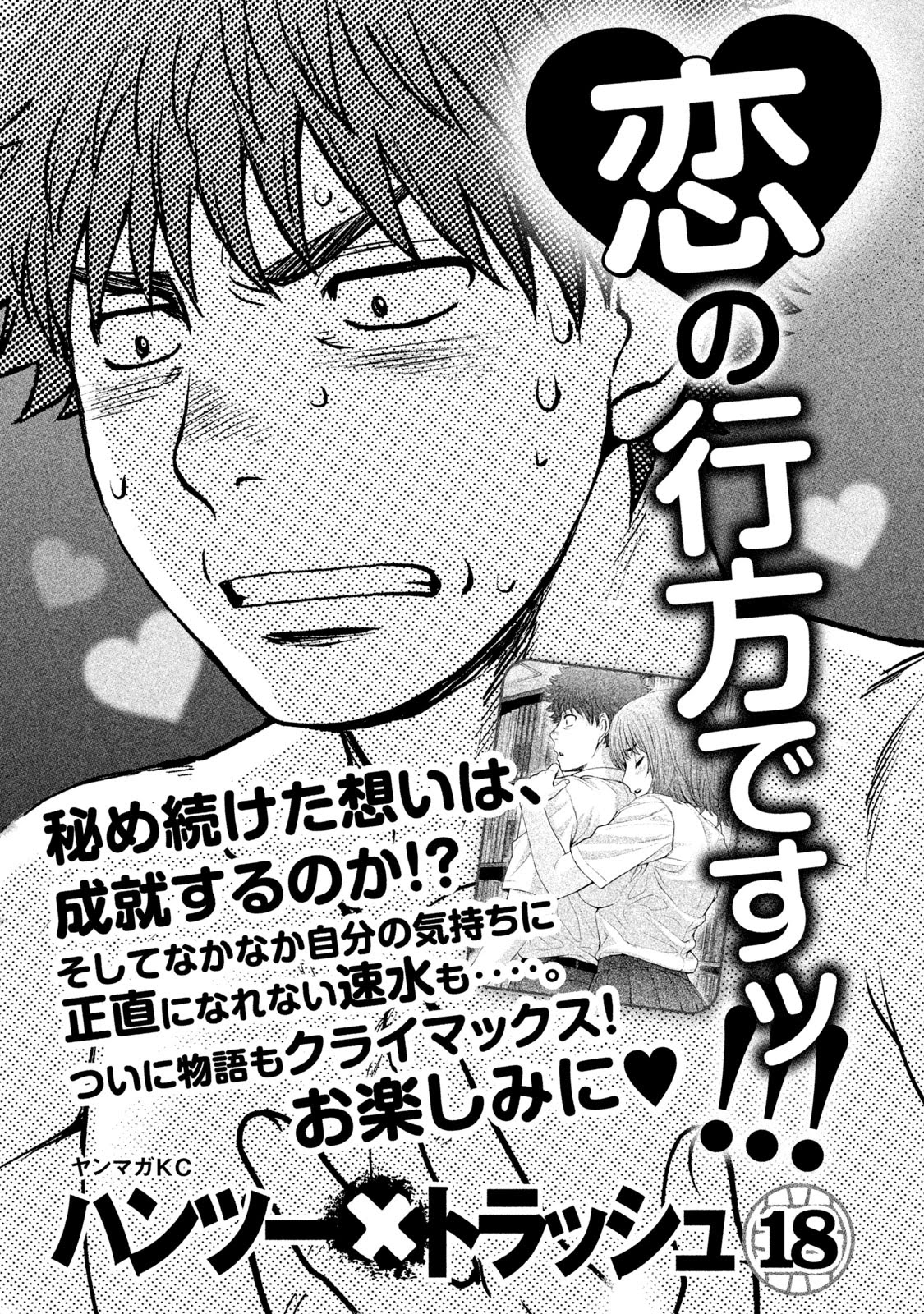 Hantsu x Trash Chapter 185.5 page 3 - Chapter 185.5: Miyoshi Sensei Loves Cute Boys