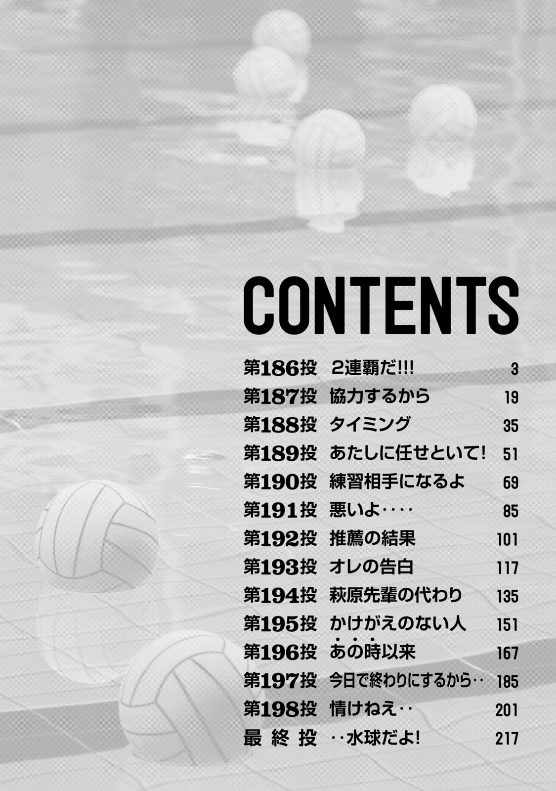 Hantsu x Trash Chapter 186 page 5 - Chapter 186: 2nd Consecutive Wins!!!