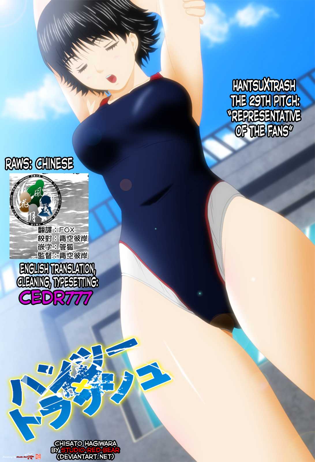 Hantsu x Trash Chapter 29 page 1 - Chapter 29: Representative Of The Fans