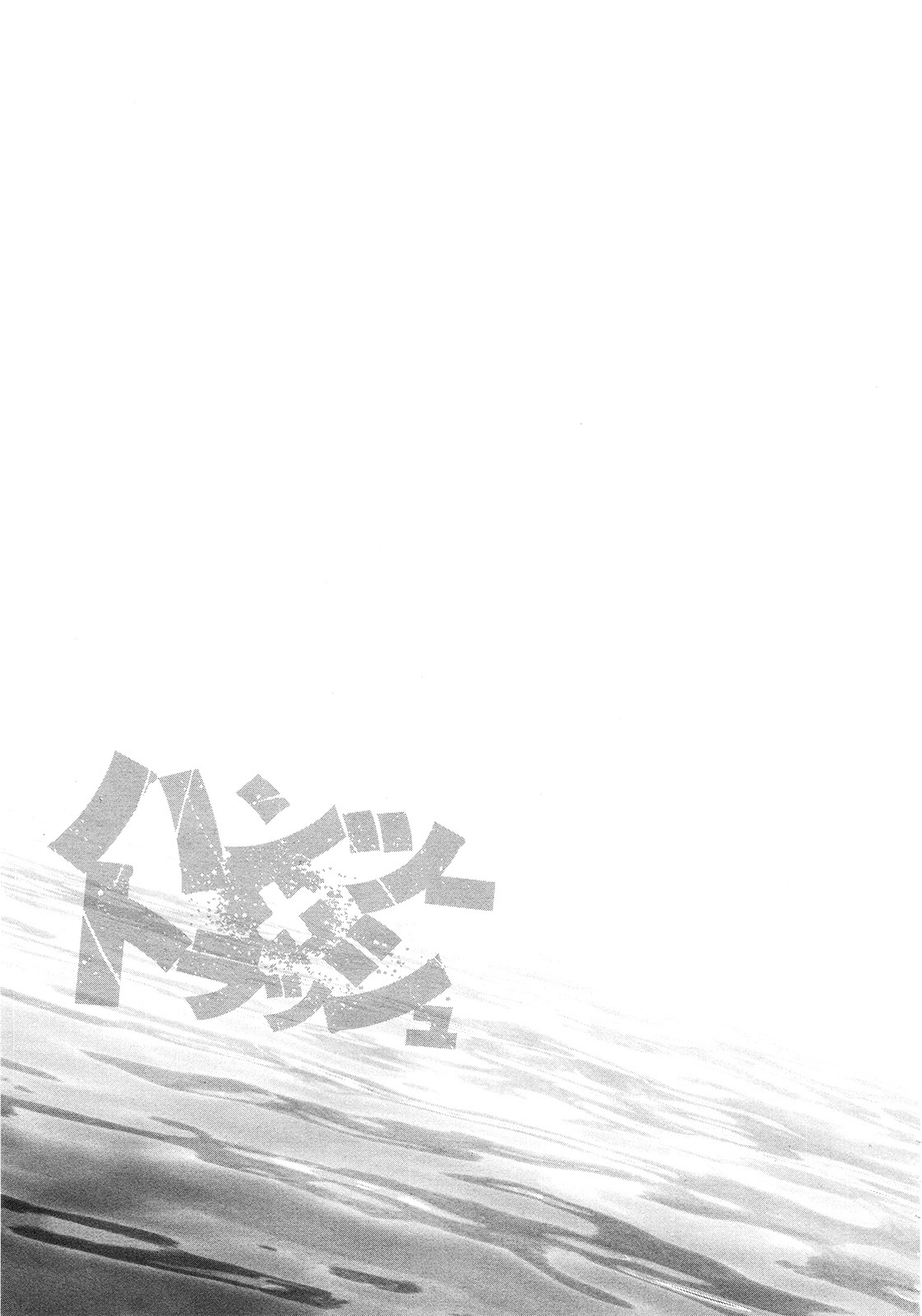 Hantsu x Trash Chapter 63 page 18 - Chapter 63: Now I Remember!