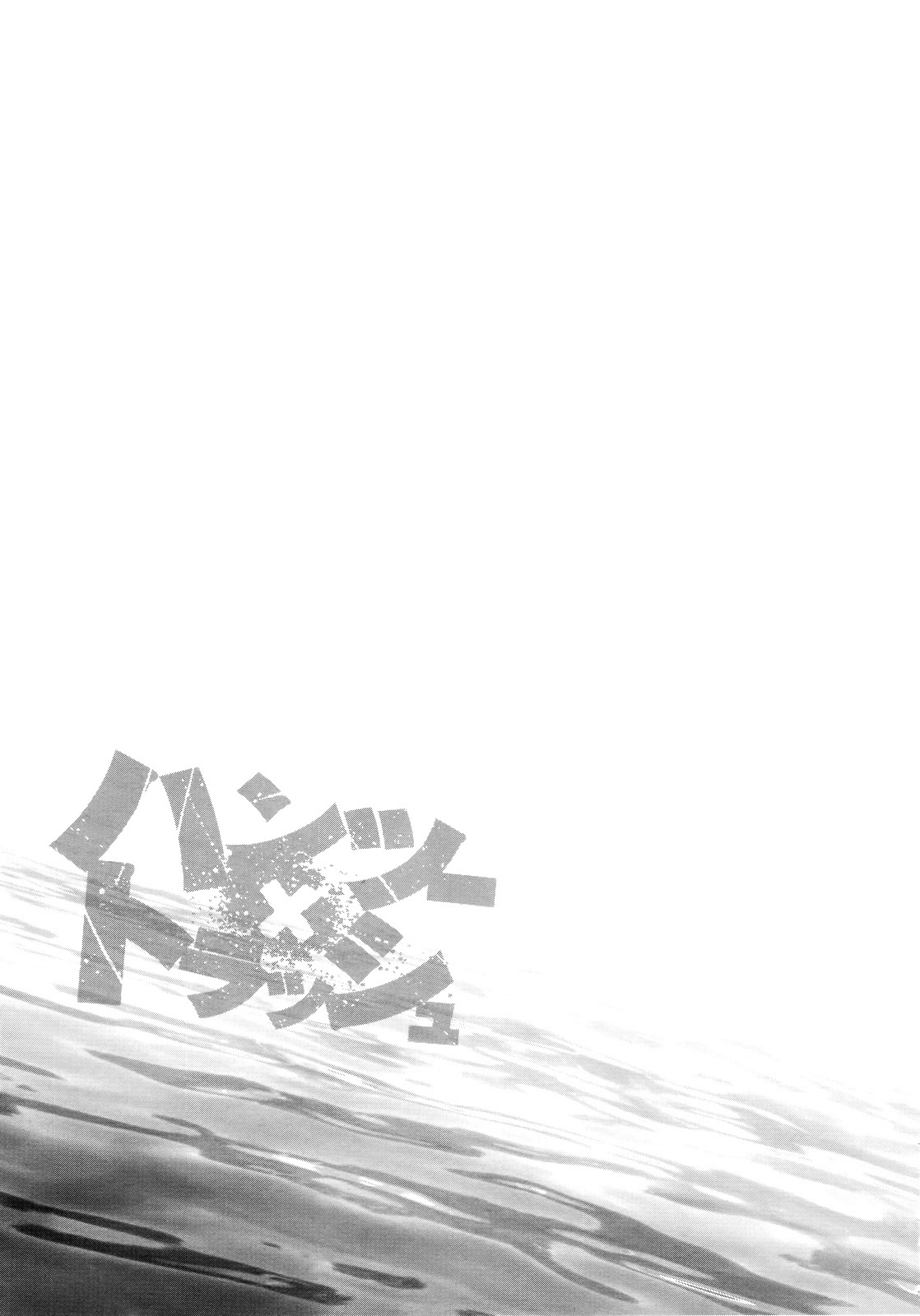 Hantsu x Trash Chapter 66 page 2 - Chapter 66: Hurry and Take it!!