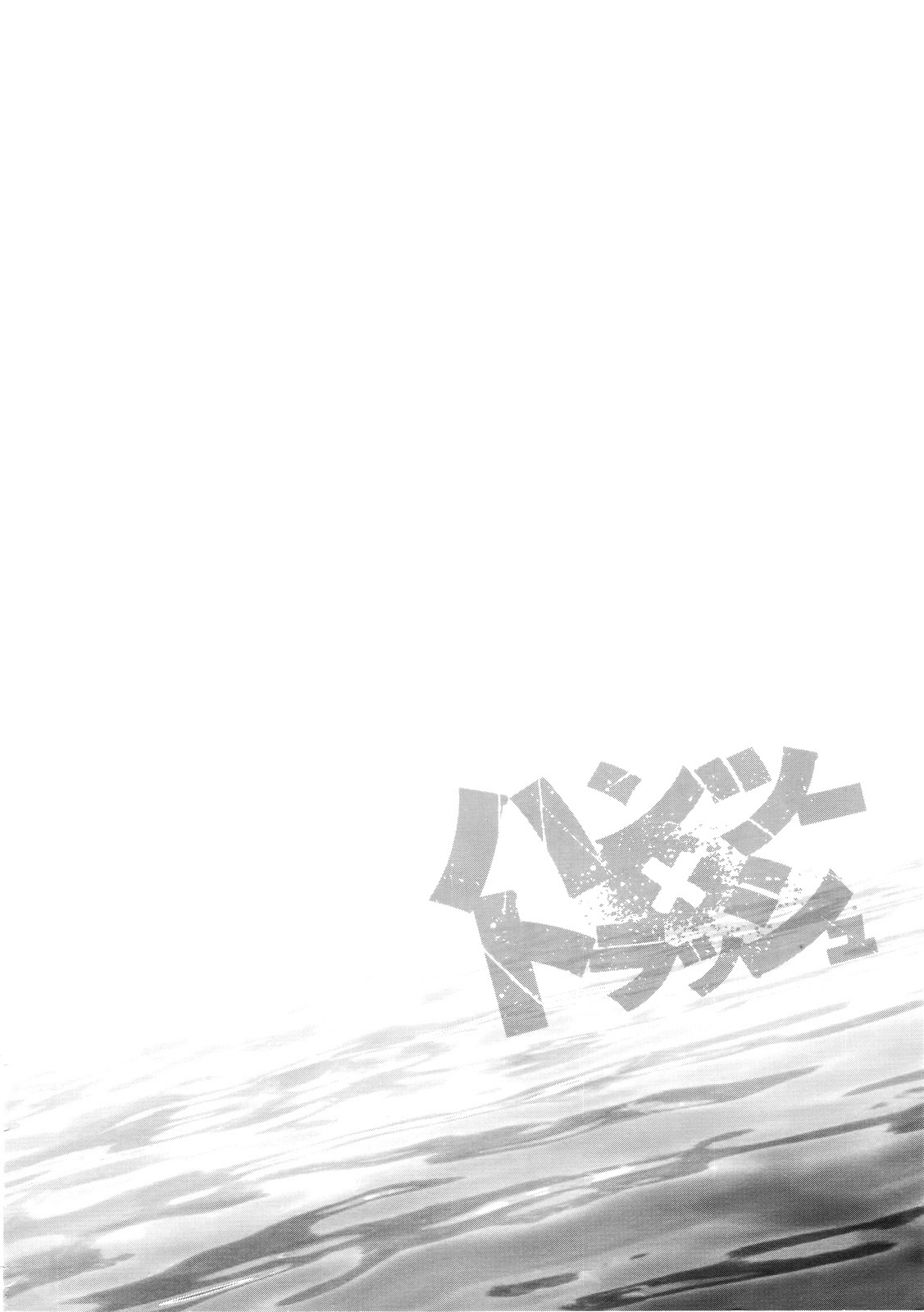 Hantsu x Trash Chapter 66 page 3 - Chapter 66: Hurry and Take it!!