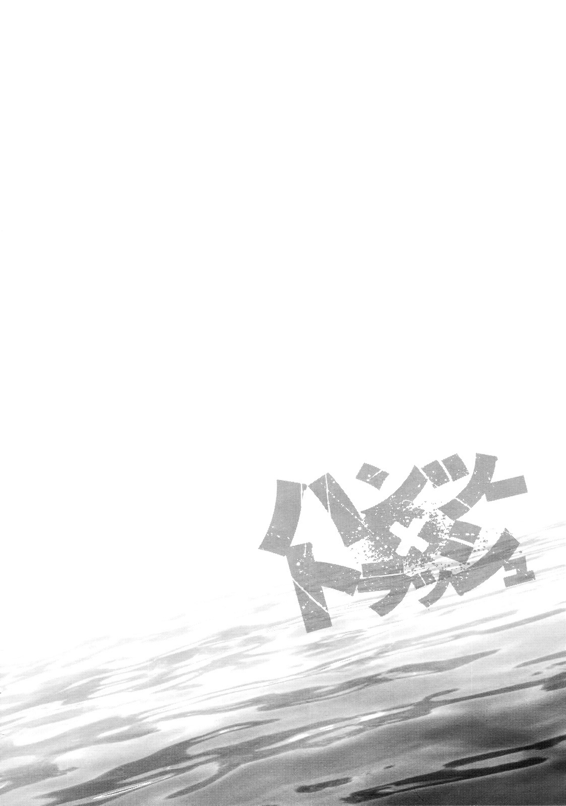Hantsu x Trash Chapter 70 page 4 - Chapter 70: Limp Penis