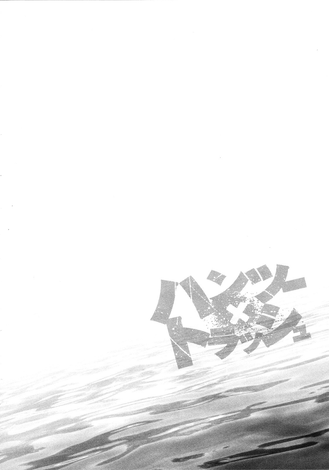 Hantsu x Trash Chapter 72 page 5 - Chapter 72: Hayami's Breasts!