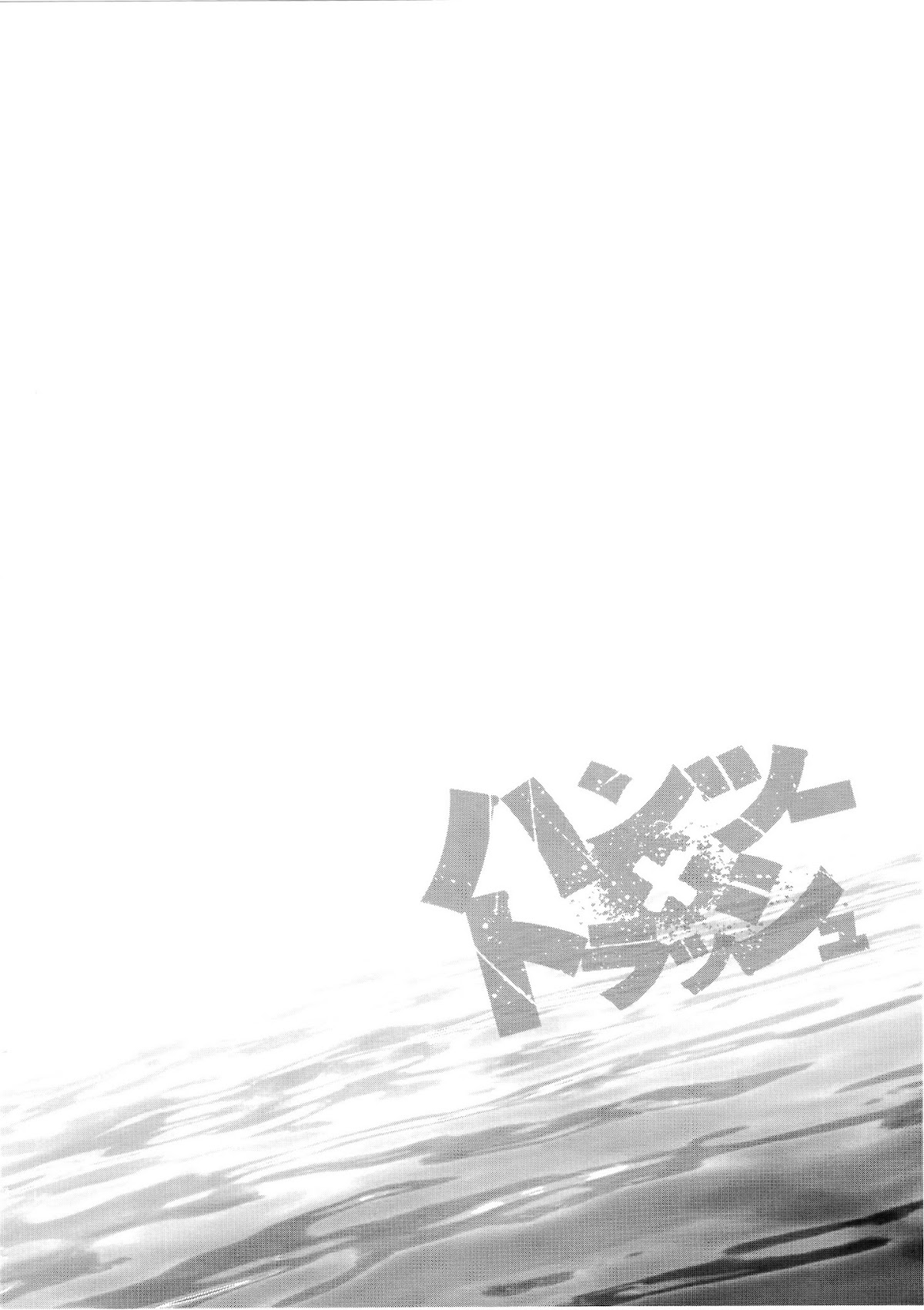 Hantsu x Trash Chapter 74 page 3 - Chapter 74: I Understand!