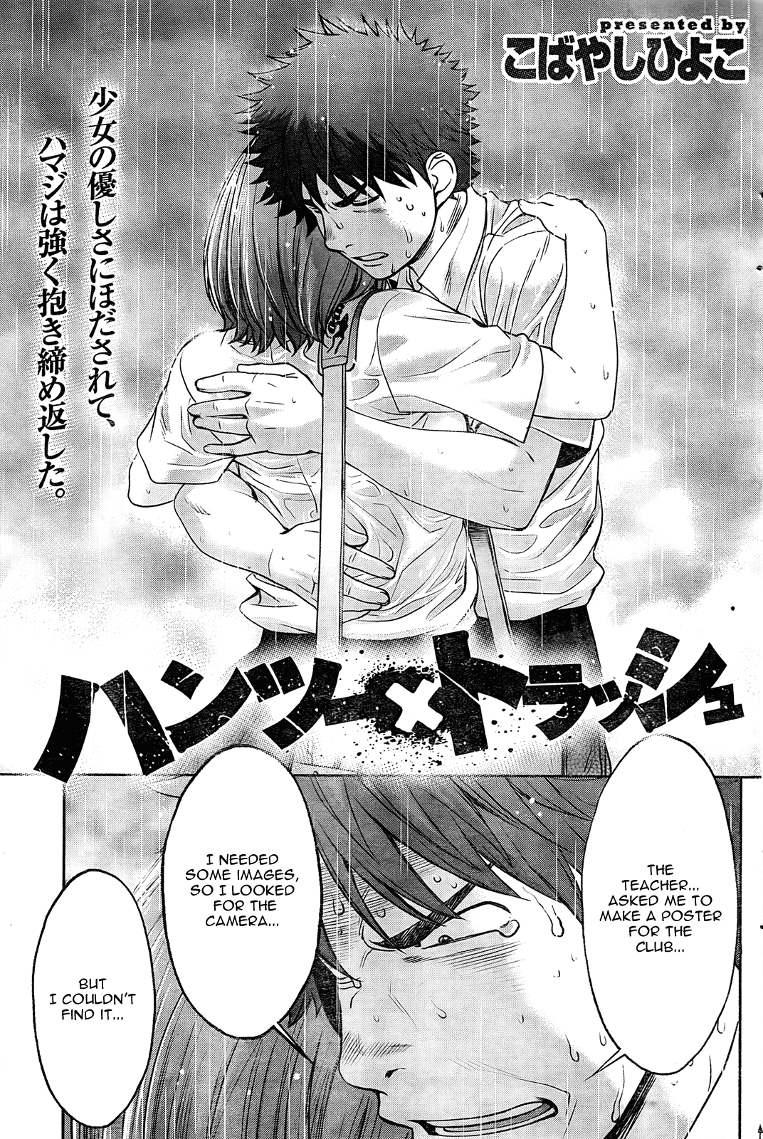 Hantsu x Trash Chapter 75 page 1 - Chapter 75: A Little Bit Longer