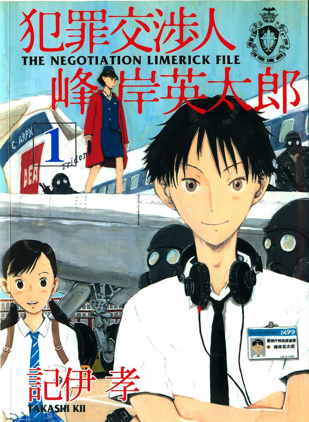 Hanzai Koushounin Minegishi Eitarou Chapter 1.2 page 2 - Chapter 1 v2 : Hijack