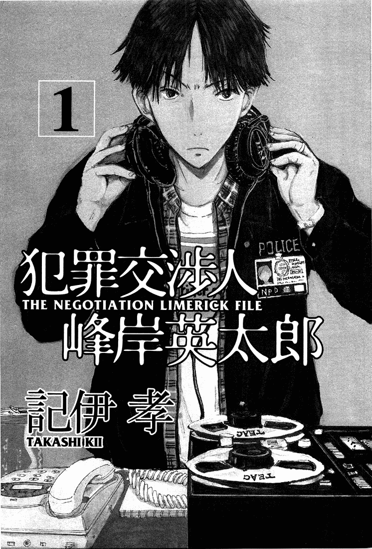 Hanzai Koushounin Minegishi Eitarou Chapter 1.2 page 3 - Chapter 1 v2 : Hijack