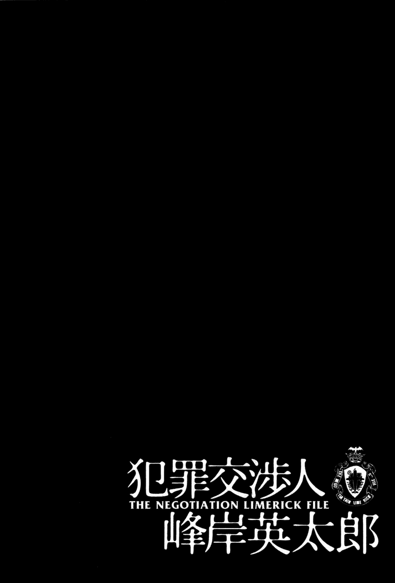 Hanzai Koushounin Minegishi Eitarou Chapter 6.2 page 18 - Chapter 6 v2 : My First File (1)