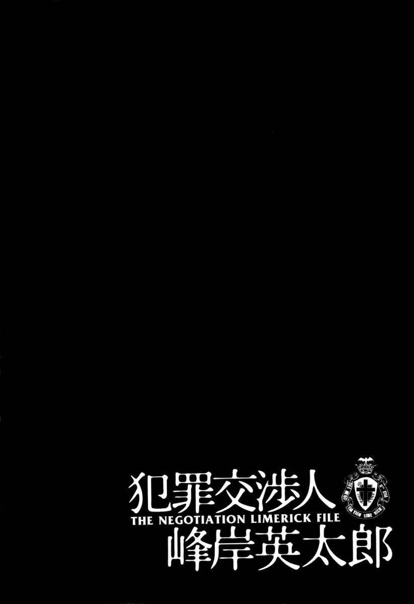 Hanzai Koushounin Minegishi Eitarou Chapter 8.2 page 43 - Chapter 8 v2 : Save the "Glass Girl"