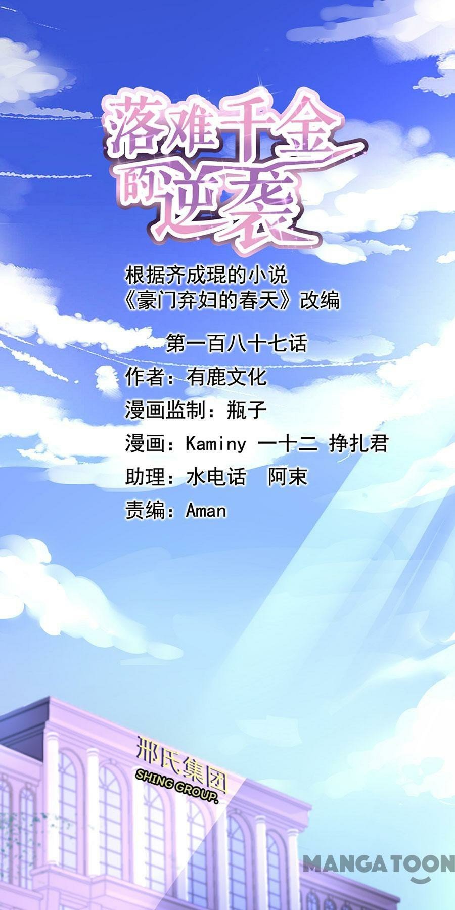 Haomen Qifu de Chuntian Chapter 187 page 1 - Chapter 187