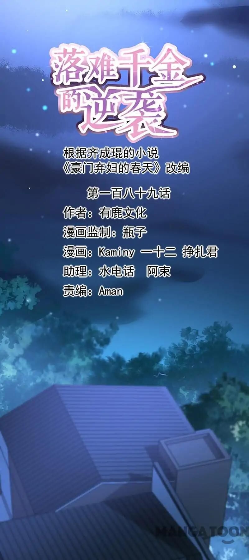 Haomen Qifu de Chuntian Chapter 189 page 1 - Chapter 189