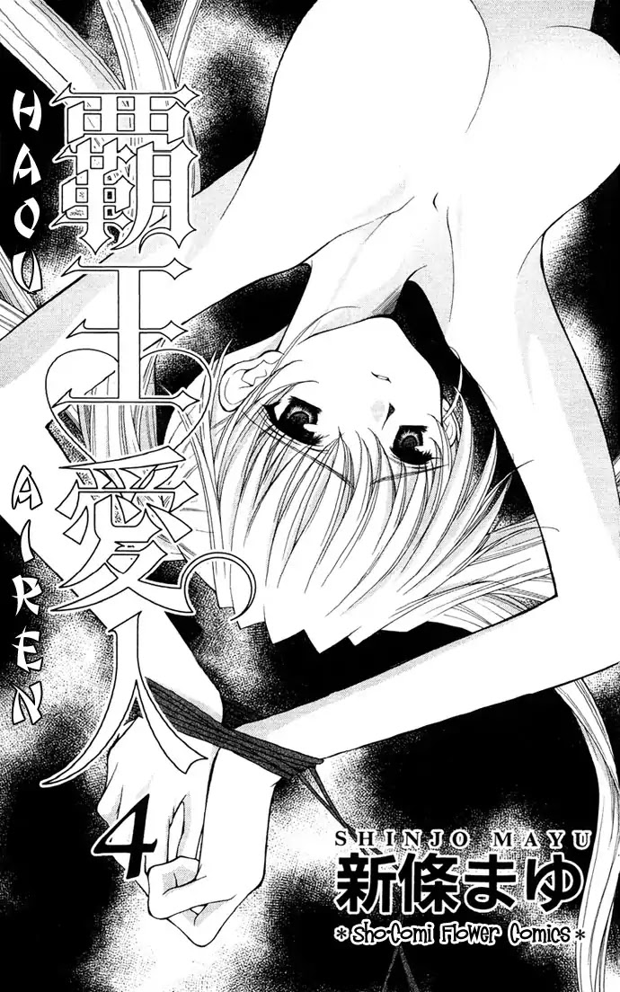 Haou Airen Chapter 17 page 6 - Chapter 17