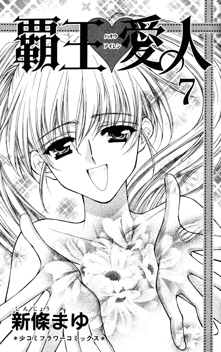 Haou Airen Chapter 35 page 2 - Chapter 35