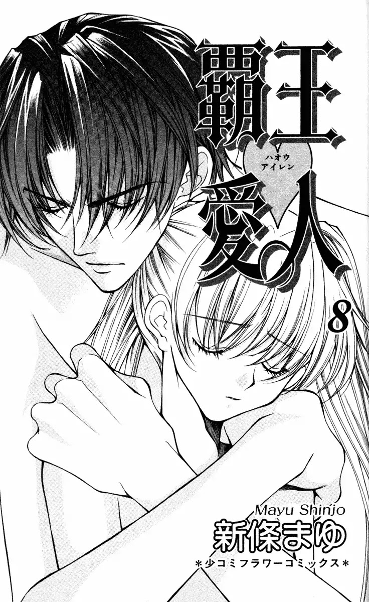 Haou Airen Chapter 41 page 1 - Chapter 41