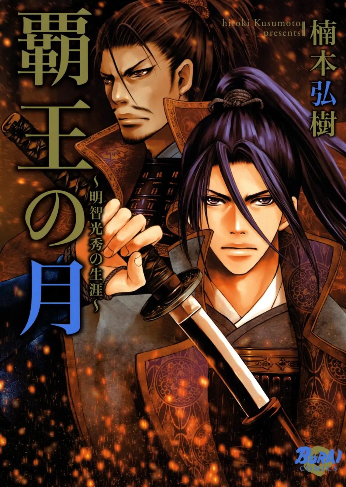 Haou no Tsuki - Akechi Mitsuhide Shougai Chapter 1 page 1 - Chapter 1: Audience with the King