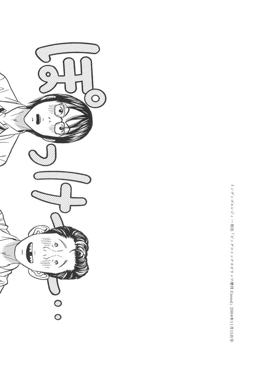 Happiness (FURUYA Usamaru) Chapter 8 page 32 - Chapter 8: Indigo Elegy