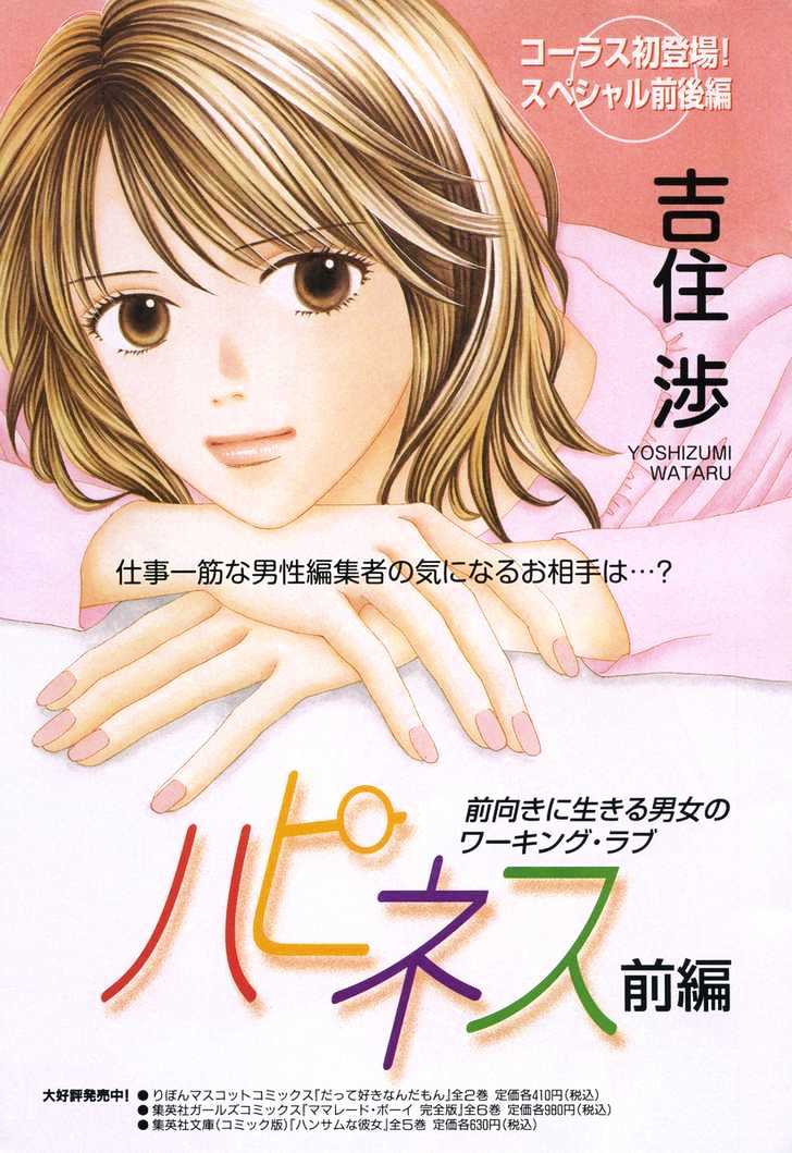 Happiness (YOSHIZUMI Wataru) Chapter 1 page 1 - Chapter 1