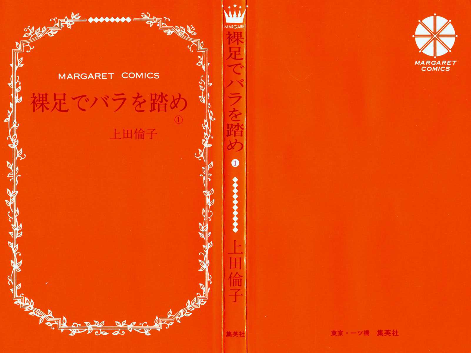 Happy Loof Releases 2014 Chapter 1 page 1 - Chapter 1 : Hadashi De Bara Wo Fume
