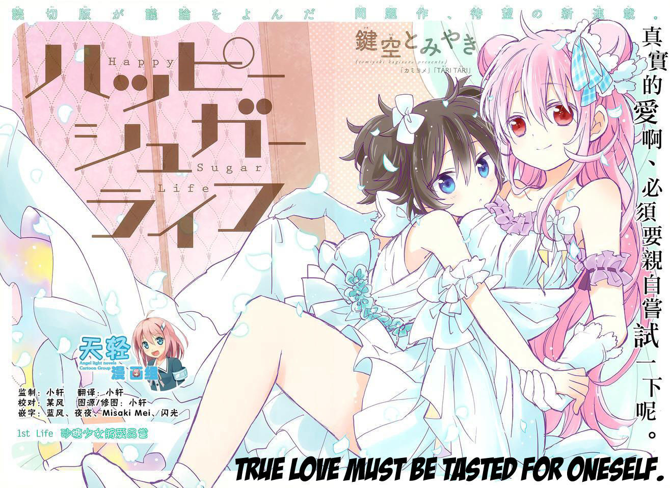 Happy Sugar Life Chapter 1 page 4 - Chapter 1